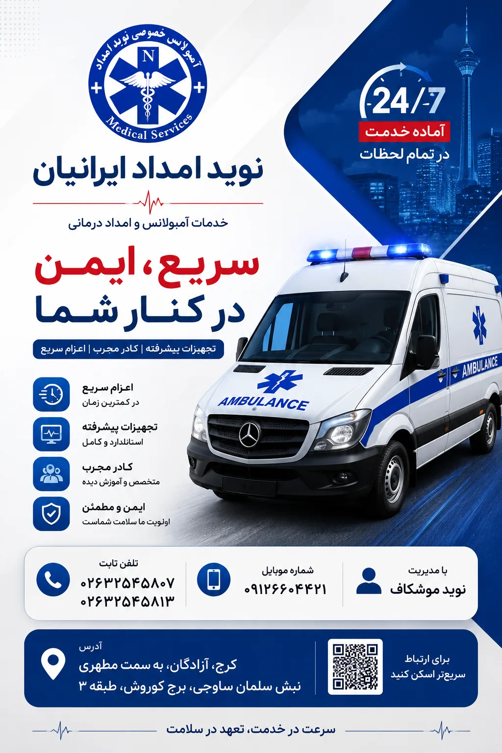 انتقال بیمار داخل شهری